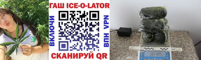 ГАШИШ ice o lator  купить  цена  Артёмовск 
